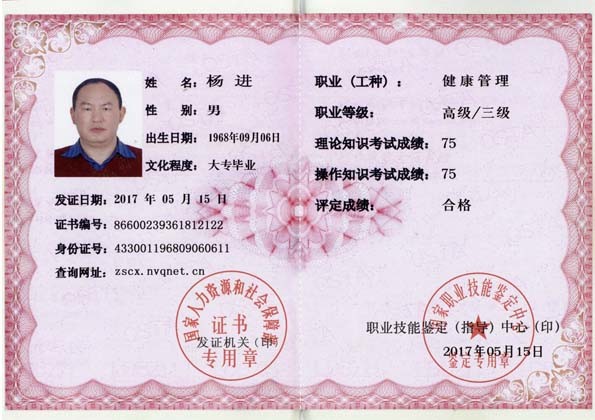 高級健康管理師、高級營養師