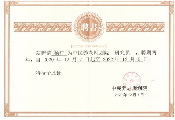 中民養老規劃院研究員