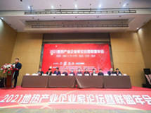董事長楊進榮獲2021年度地熱產業”突出貢獻人物獎”