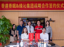 傳千年香道，品風雅泉香——香遇香眠&綠沁集團戰略合作簽約儀式